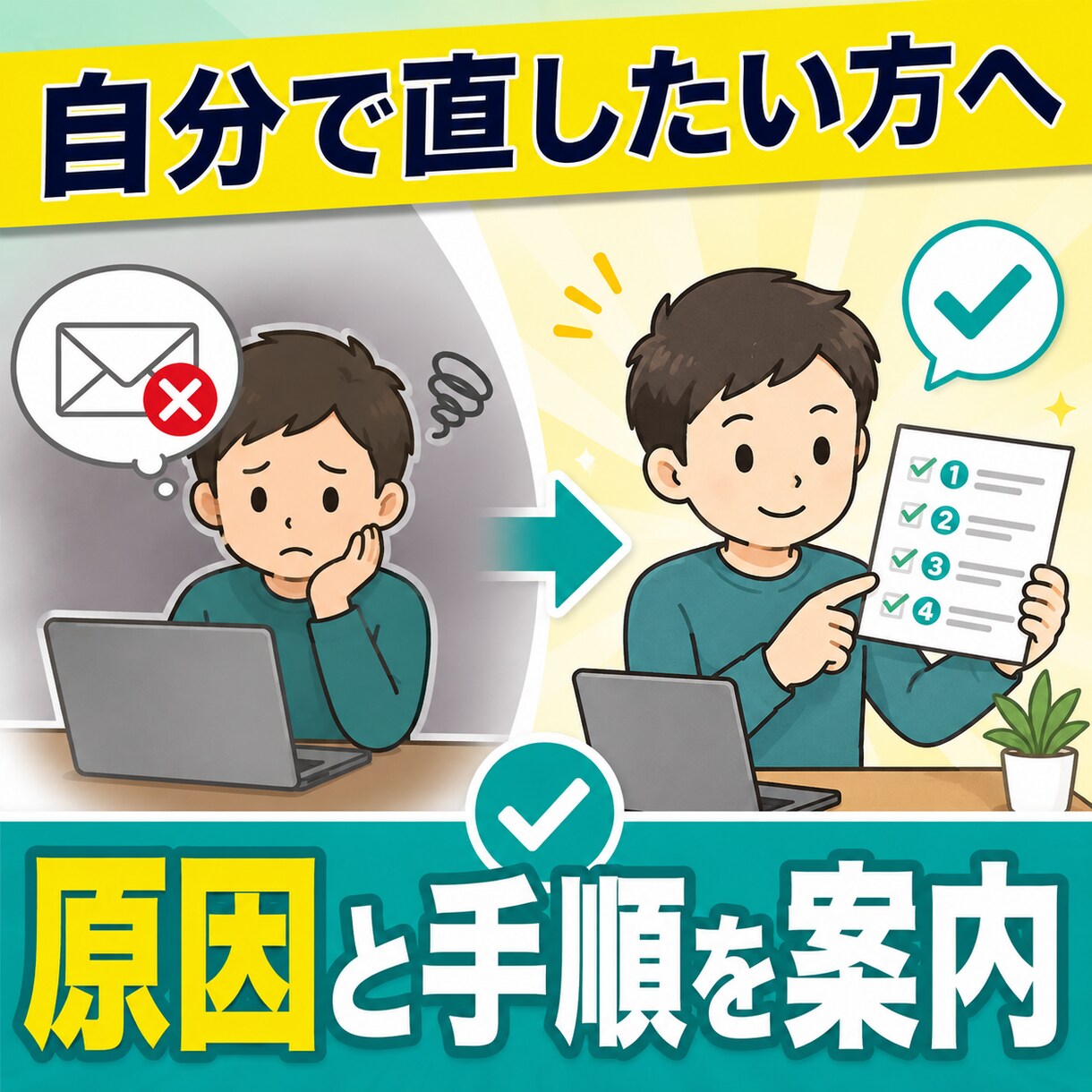 Contact Form 7の送信不可を調査します 設定自分でできる方向け！メールが届かない原因調査します イメージ2