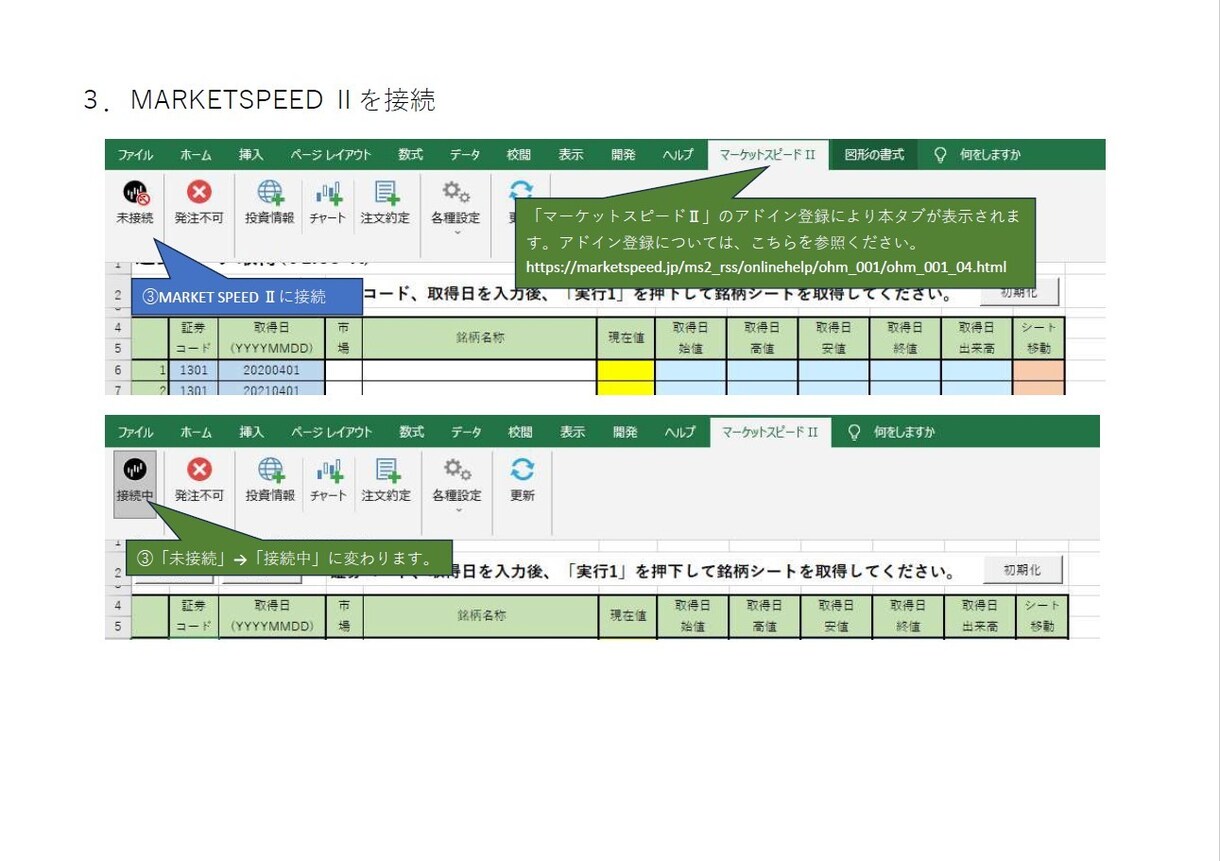 楽天RSSで指定銘柄＆指定日の株価を取得できます 。楽天RSSを使って、データ収集・分析作業の効率化に貢献♪ イメージ4