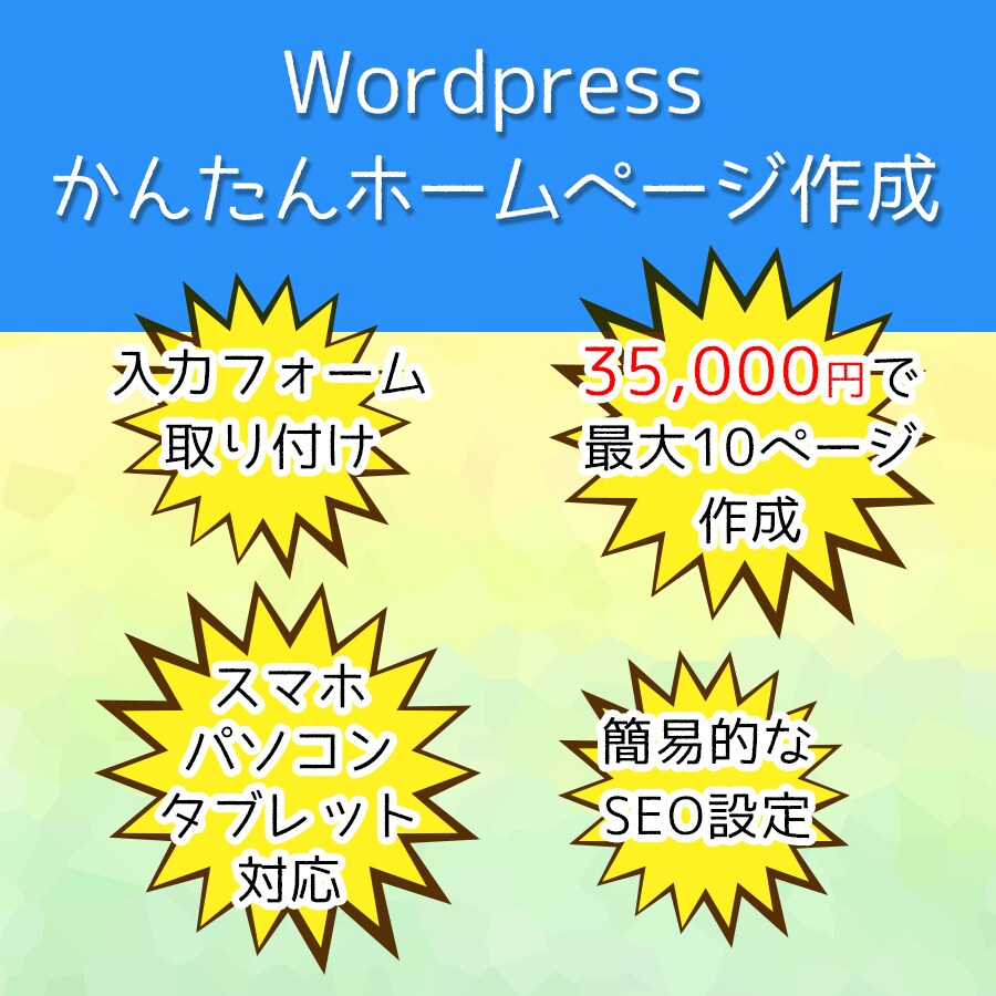 シンプルでハイクオリティなホームページを作成します 知識がなくても安心！分かりやすいページ作り！ イメージ1