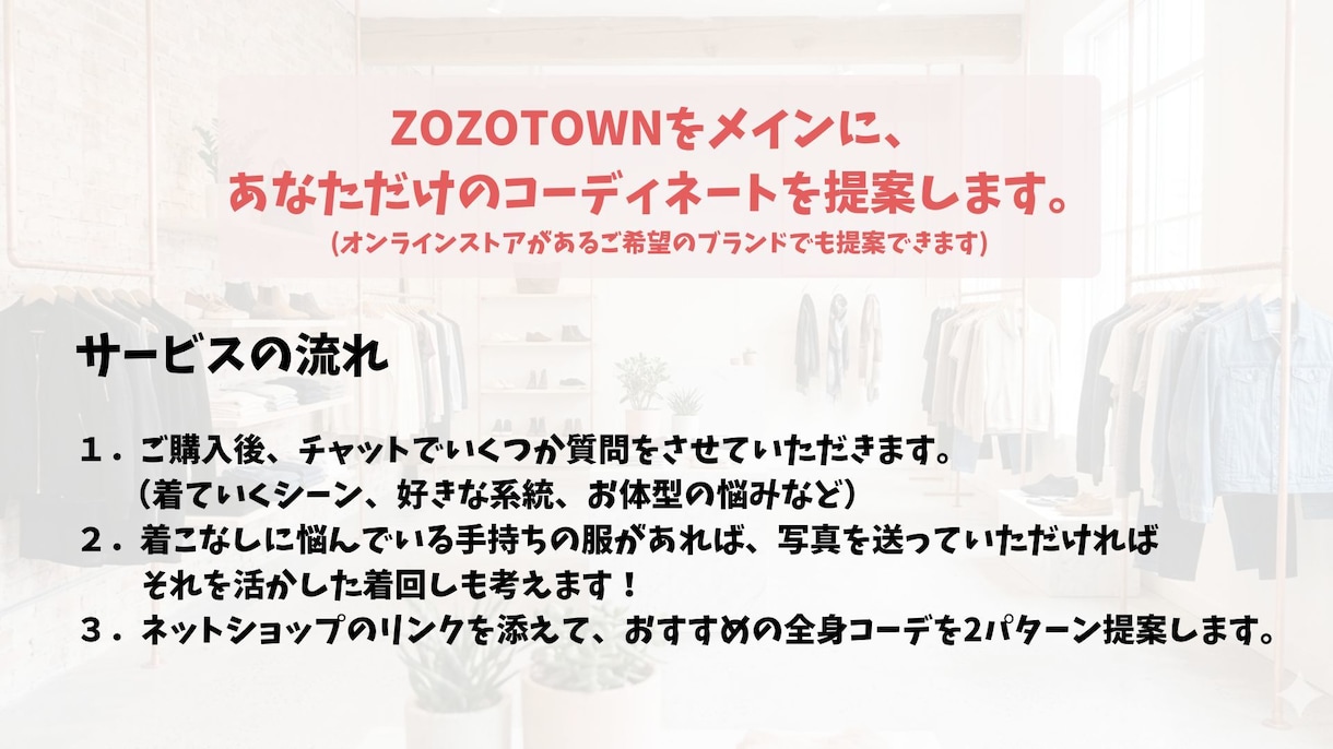 先着3名様限定価格！！トータルコーディネートします 小物含め追加料金なし！予算や用途に応じてご提案します イメージ2