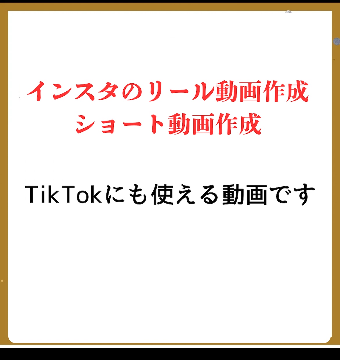 インスタのリール動画作成、リール動画編集します インスタ/Tiktokのリール動画、ショート動画に使えます イメージ1