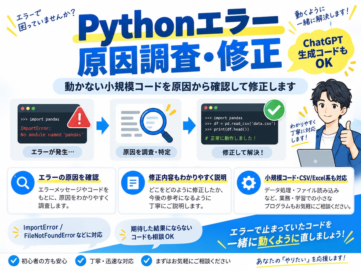 Pythonのエラー原因調査してコードを修正します 動かない小規模コードを原因から確認・修正します イメージ1