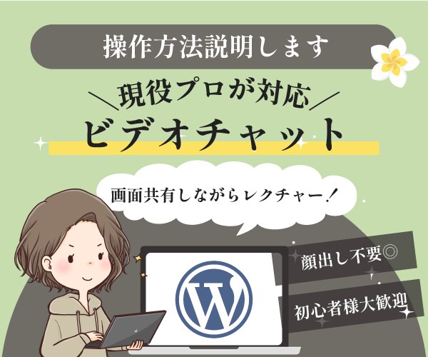 WordPressの操作方法などの相談にのります 画面共有をしてわかりやすく説明いたします。 イメージ1