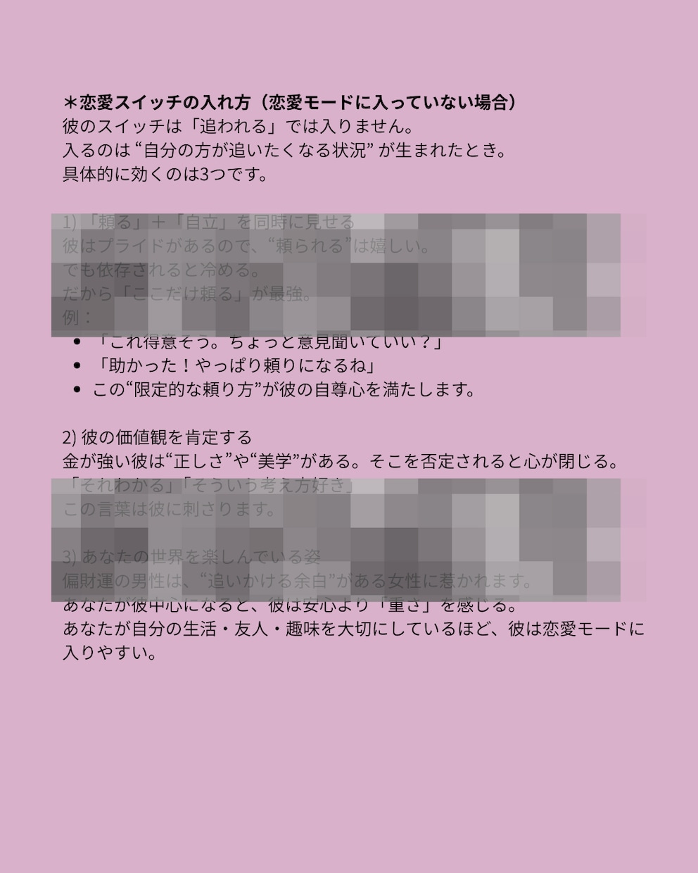 気になるあの人の効果的なアプローチ法教えます 【悪用厳禁】占い✖️恋愛心理学で気になるあの人を落とそう イメージ4
