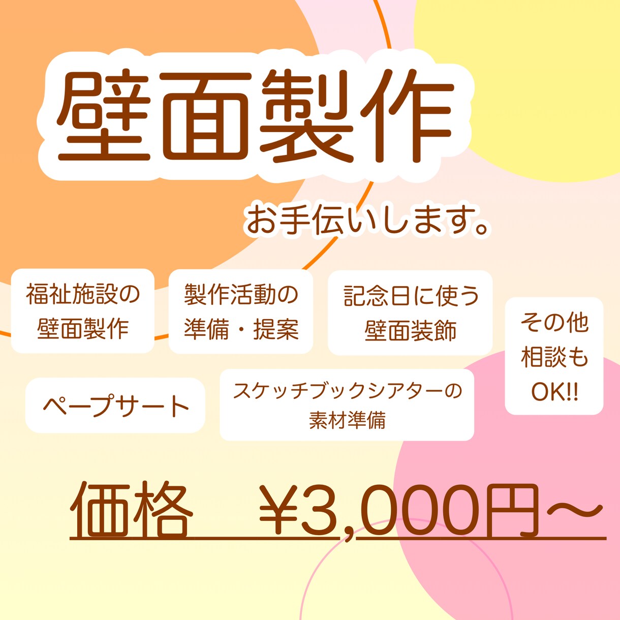 保育園の壁面・製作お手伝いします 保育園の壁面、製作準備、記念日の装飾等もお任せください！ イメージ1