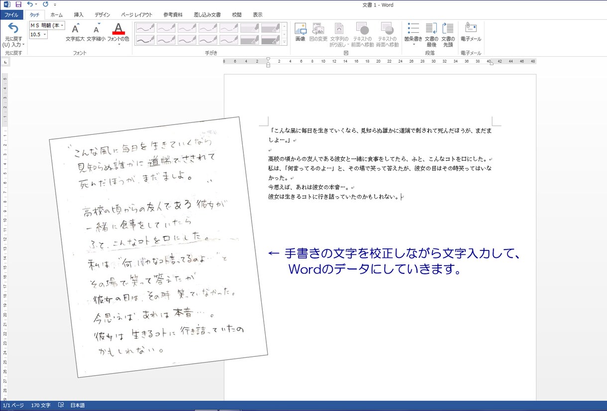 手書き原稿の文字入力や簡単な表作成などを行います 手書きの原稿や簡単な表をデータ化して活用したい方におすすめ！ イメージ2