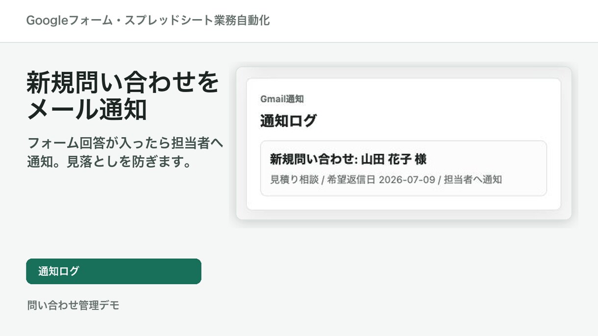 GASでスプレッドシート業務を自動化します 確認・転記・通知の手作業を減らします イメージ4