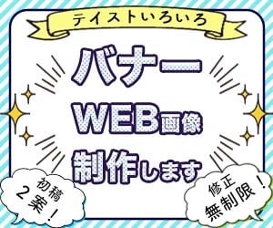 バナー制作いたします 修正回数無制限！ご納得がいくまでお直しします。 イメージ4