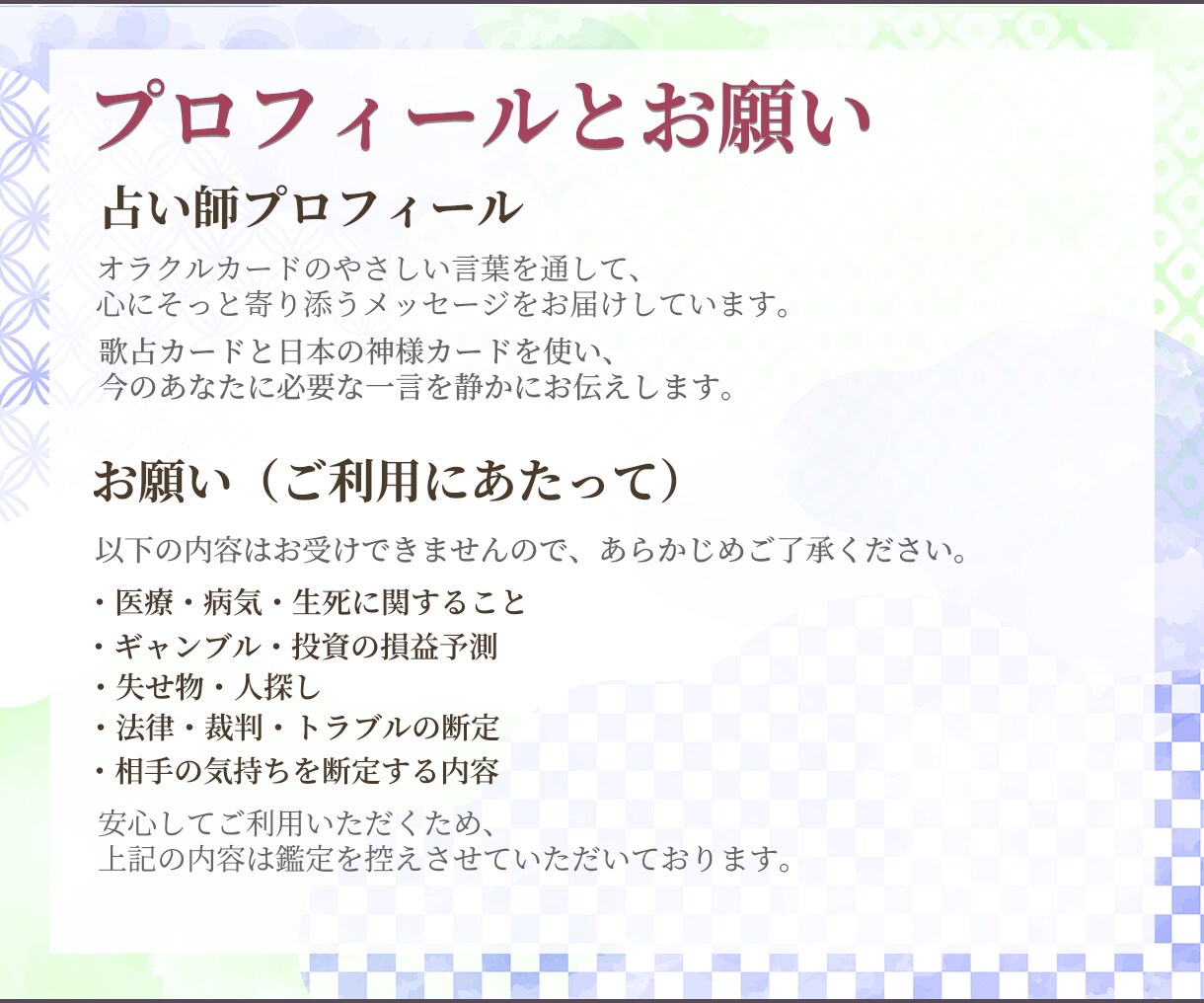 心を軽くする神様からのメッセージをお届けします 和のオラクルカードで優しく寄り添い、今のあなたに必要な言葉を イメージ4
