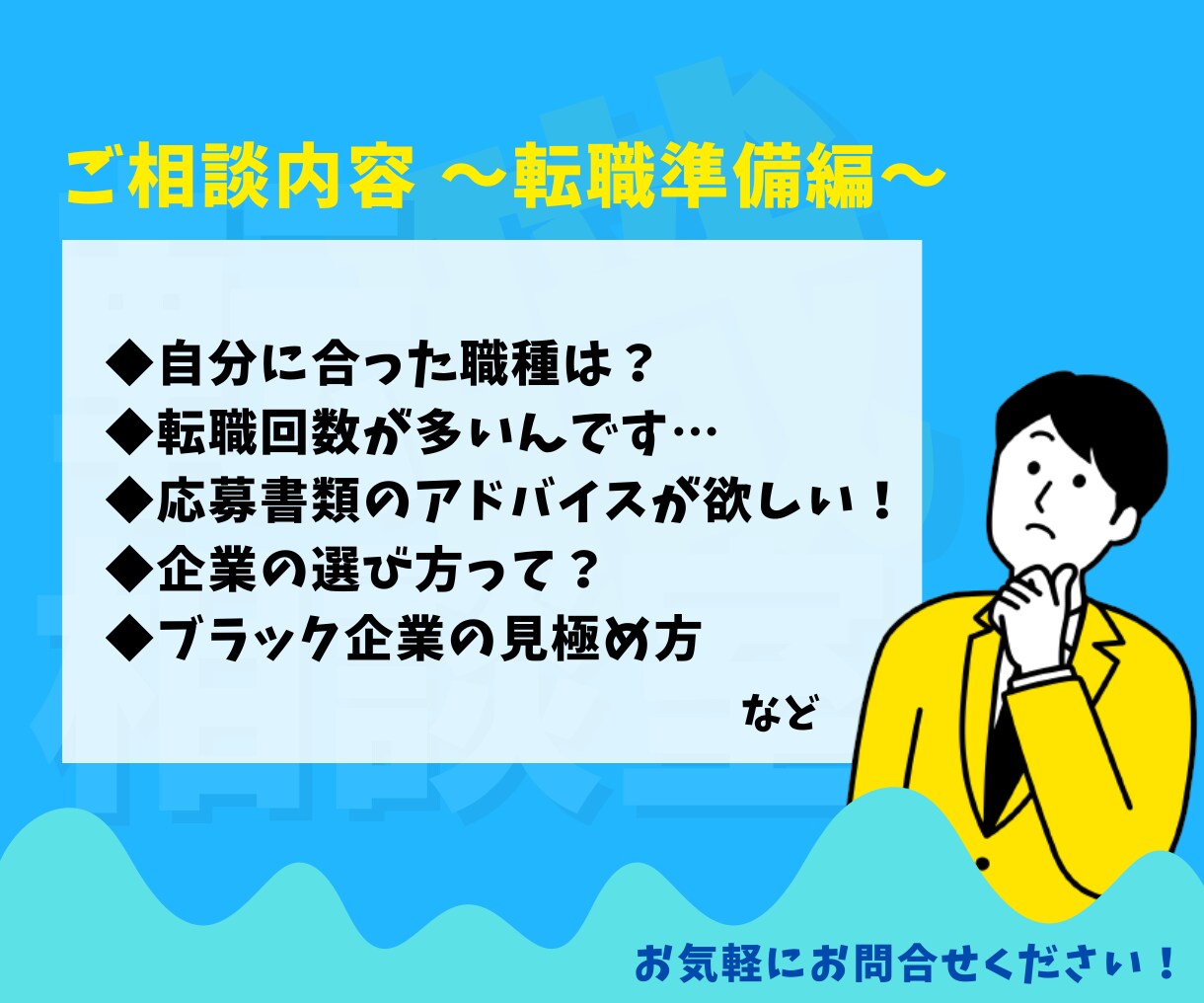 二人三脚での転職☆あなたの転職活動伴奏できます 【就活/転職】応募書類チェック／面接対策／なんでも相談 イメージ4