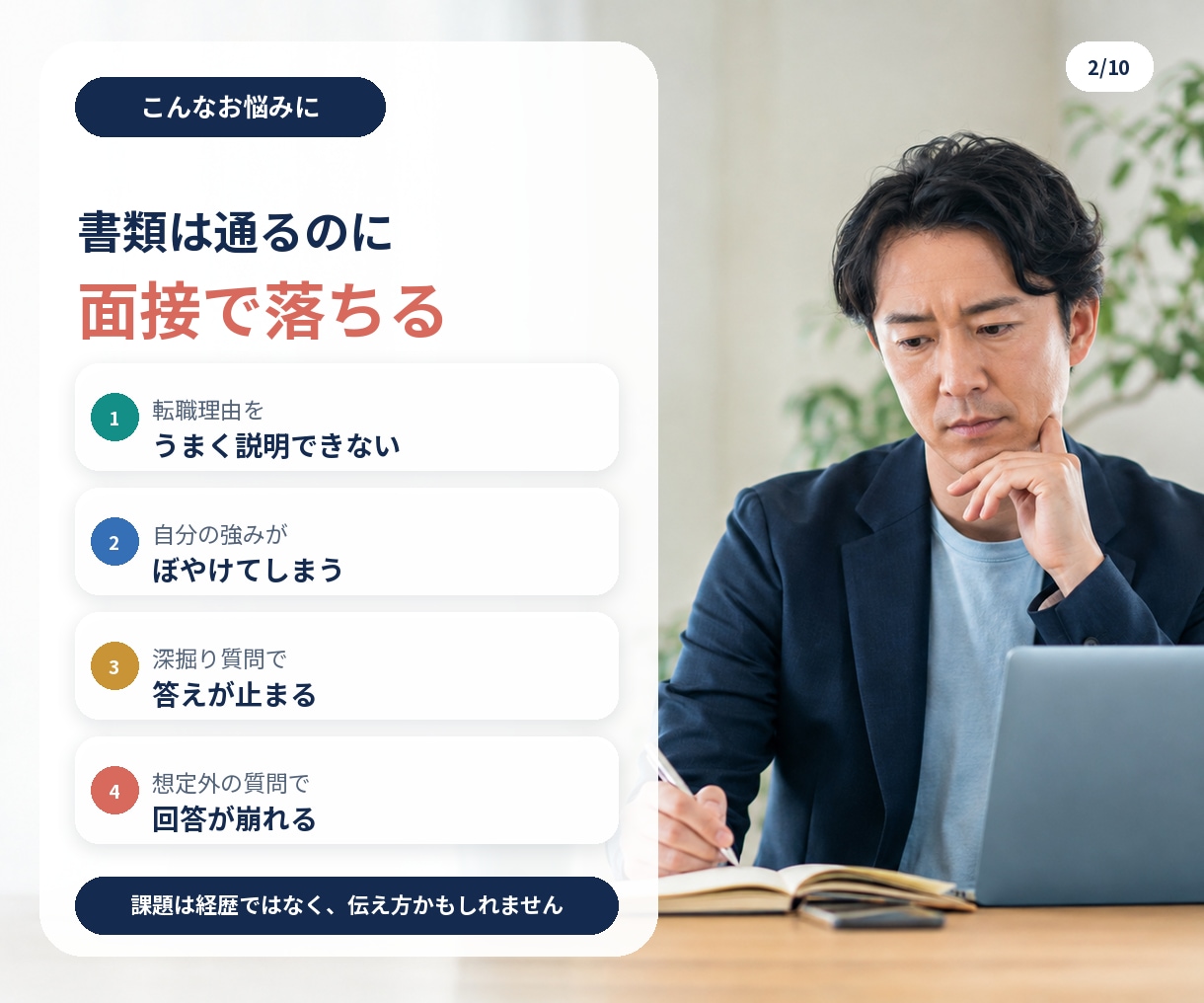 必要な時に、必要なだけ。本気の転職を支えます 転職者向け｜全6回・完全伴走型 転職対策【自分の軸で次へ】 イメージ2