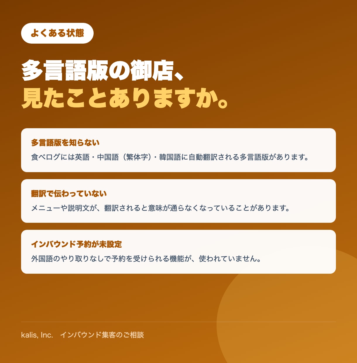 食べログ多言語版の上位表示を攻略します 訪日客のグルメ検索アプリ1位。英語ページは整っていますか イメージ2