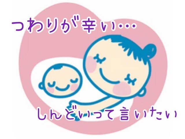 悪阻が辛い！っていっぱい言って！お話し聞きます 暗いトンネル中にいる様な気分の悪阻。辛さを語りましょう！ イメージ1