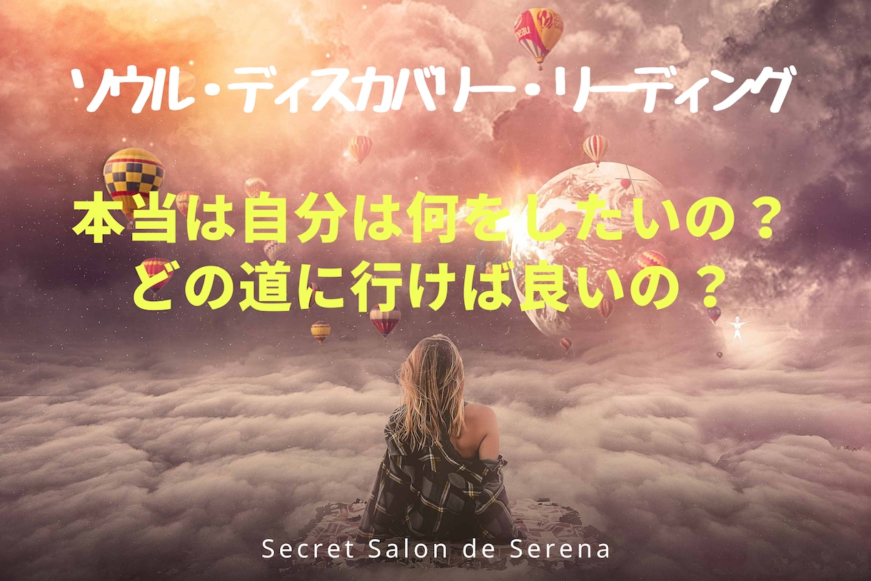 電話)魂の求める事を見い出し実現に近づけます 本当の自分は何をしたいの？どう生きたいの？ソウルディスカバリ イメージ1