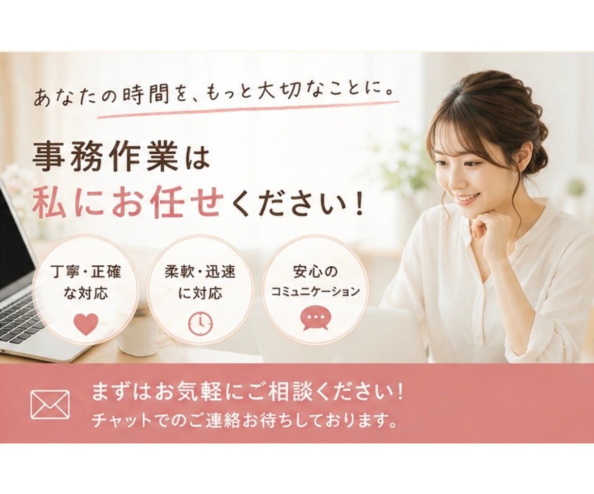 面倒な事務作業・細かい業務をサポートします ひとつひとつ丁寧に、あなたをサポートします。 イメージ4