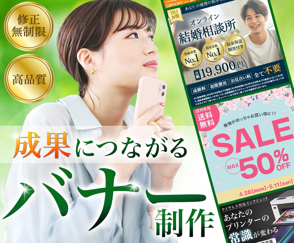 成果につながるバナーお作りします 「思わずクリックしたくなる」バナーをご提供します！ イメージ1