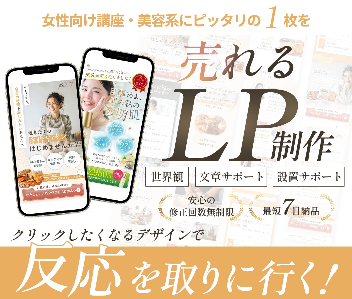 女性向けデザイン！クリックしたくなるLPを作ります ▶︎女性ターゲット向け◎講座やセミナーの集客に！反応特化LP イメージ1