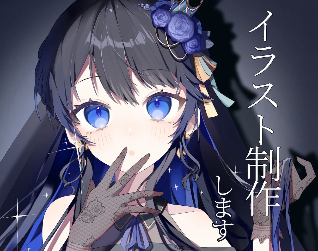 歌ってみた・一枚絵など幅広くイラスト制作します 配信やTRPG、立ち絵・アイコンなど幅広く対応します イメージ1