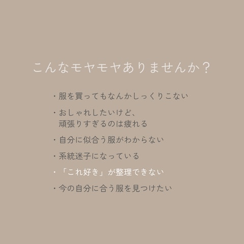 あなたらしい服選び、一緒に考えます “似合う”より、”しっくりくる”を大切に イメージ2