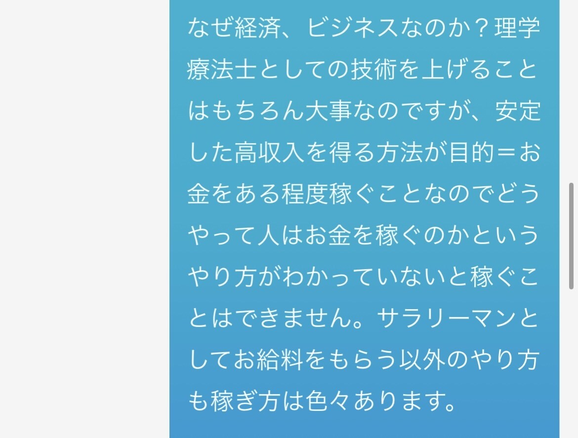 学生向け｜将来や進路の不安を文章で一緒に整理します 国家資格（理学療法士）として人の悩みに向き合ってきました イメージ7