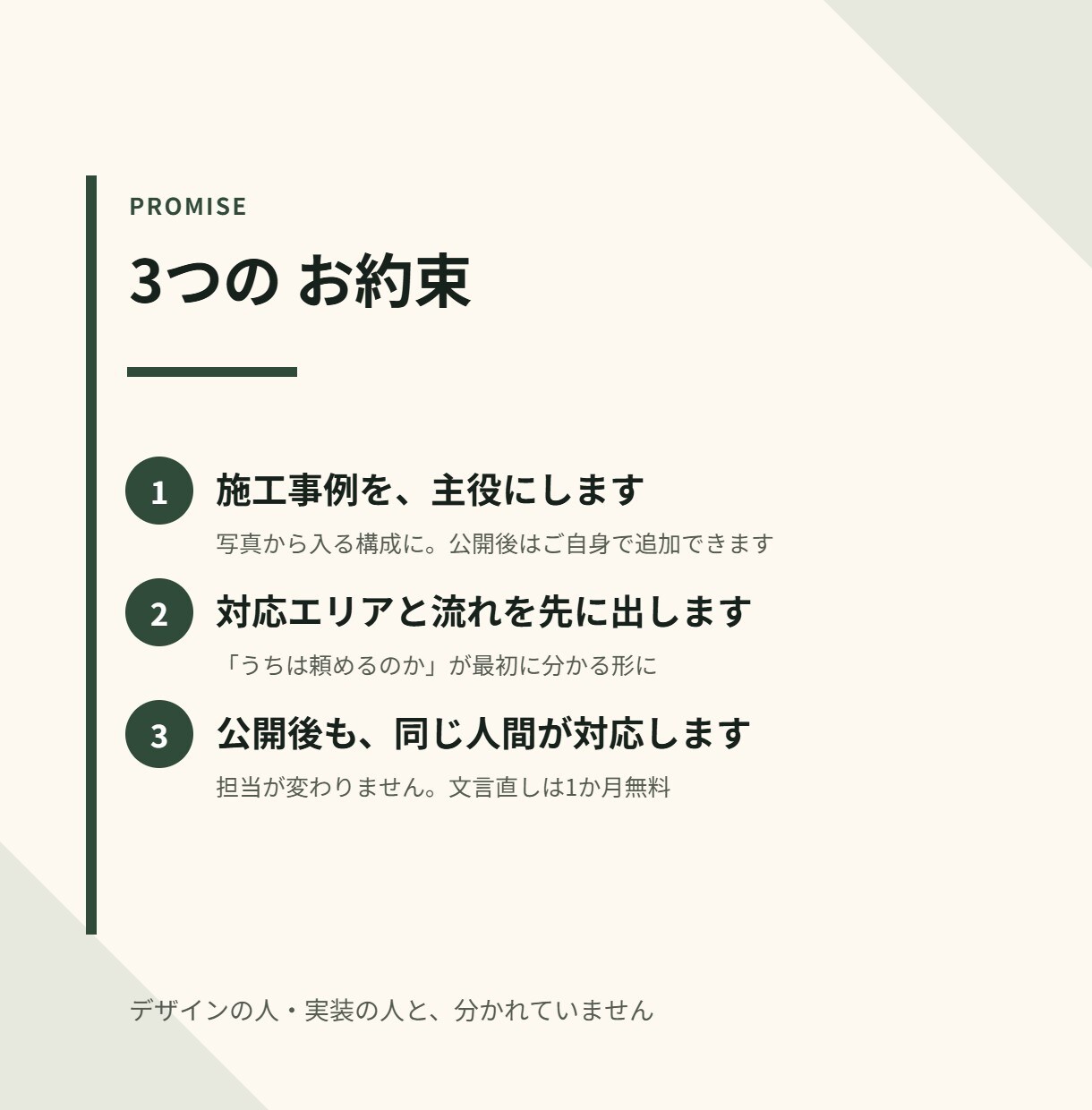 工務店・リフォーム会社のHP作ります 施工事例が主役｜問い合わせまで運ぶ構成で作ります イメージ4