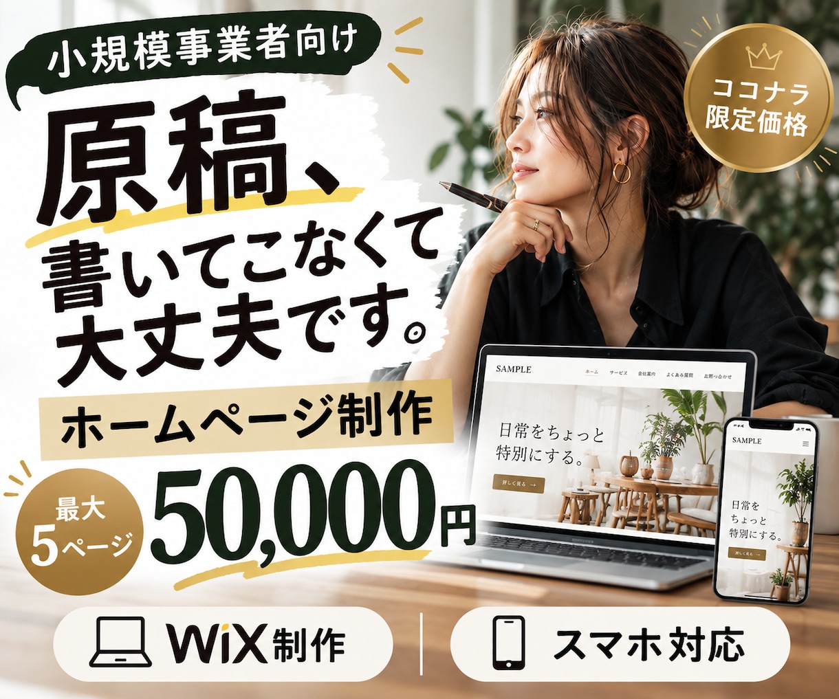 Wixで小さな事業のホームページを制作します 何を載せるか決まってなくても大丈夫です。まるっと対応します イメージ1