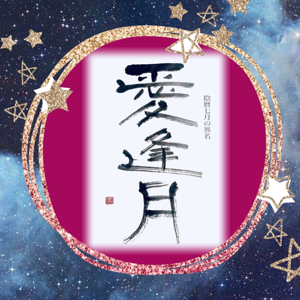 書家があなた好みの筆文字デザインをご提案いたします 和風な優しいデザインが得意です。癒しを感じるものにオススメ イメージ4