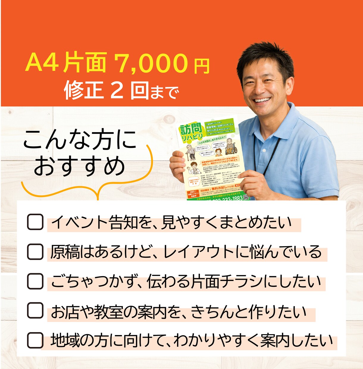 A4片面チラシを見やすく整理して制作します 内容がまとなっていなくても情報を整理し、伝わる形に整えます イメージ2