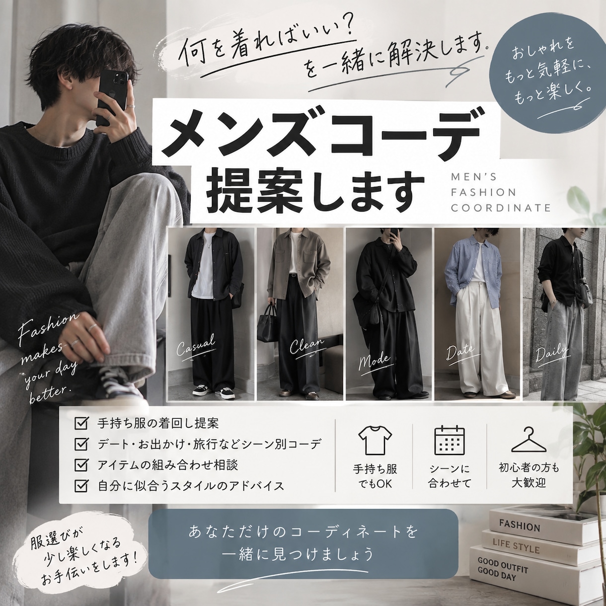 手持ち服や予定に合わせてメンズコーデを提案します 「何を着ればいい？」を一緒に解決します イメージ1