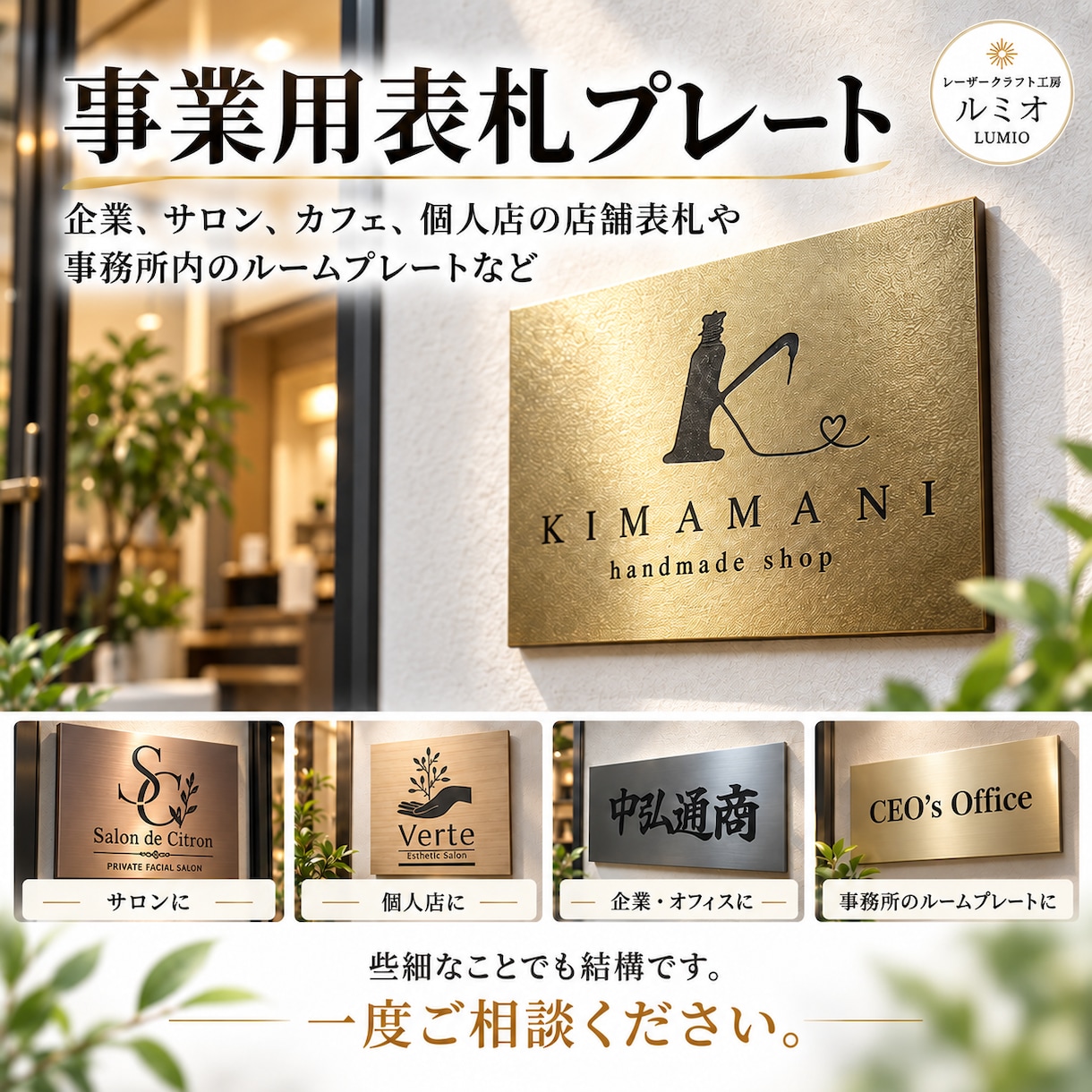 オリジナルの店舗用表札を制作します 会社、事務所、サロン、カフェ、個人店に素敵な表札を。 イメージ1