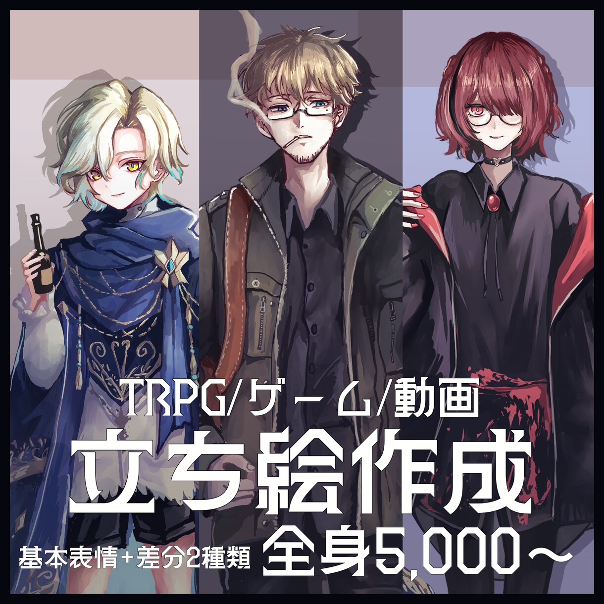 TRPG立ち絵作成します 10～60代くらいまで幅広く対応しております。 イメージ1