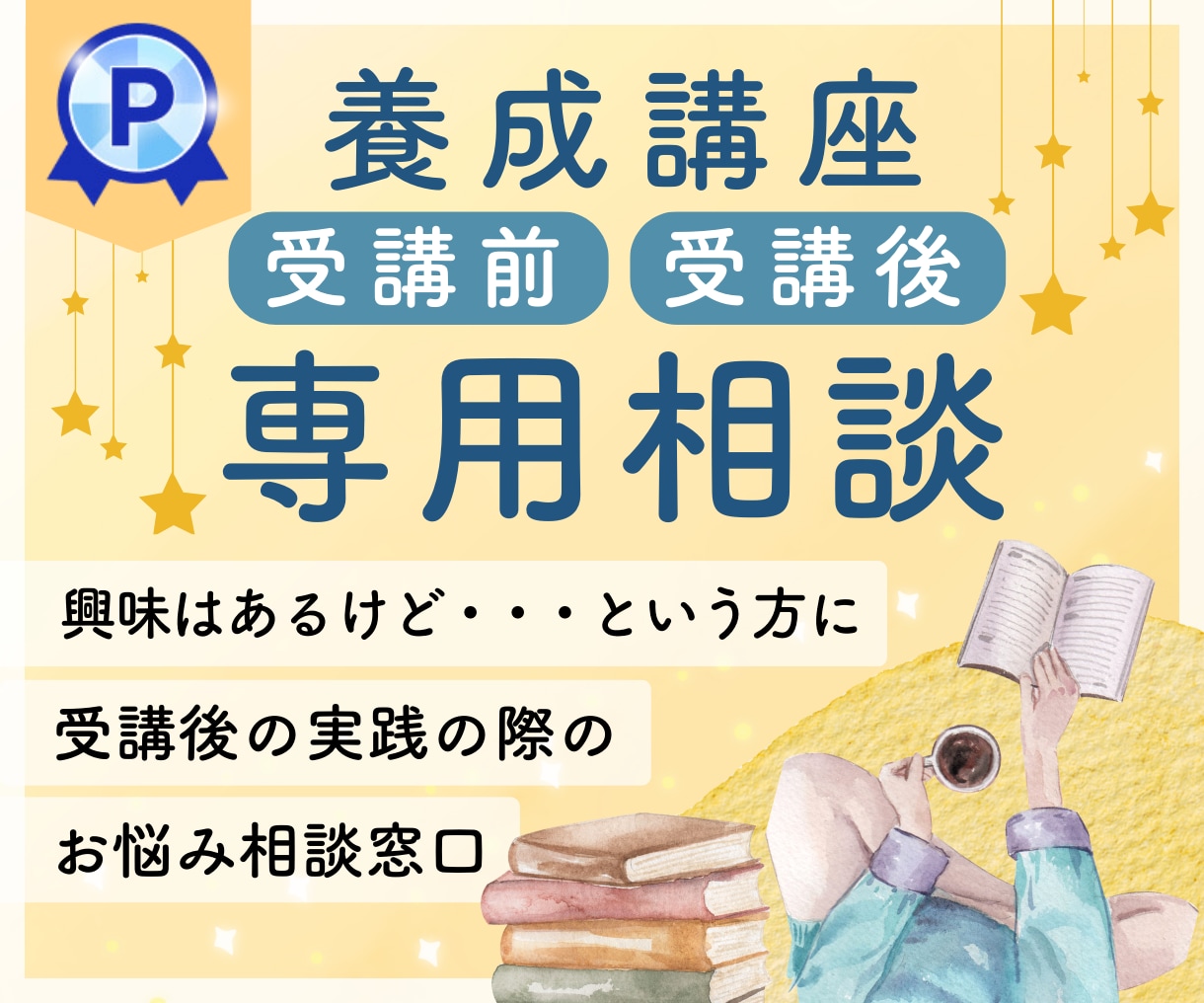 占い師になる方法★コンサル前の相談♡お聞きします 占い師デビュー相談★コンサル前のご相談★専用窓口はこちら！ イメージ1