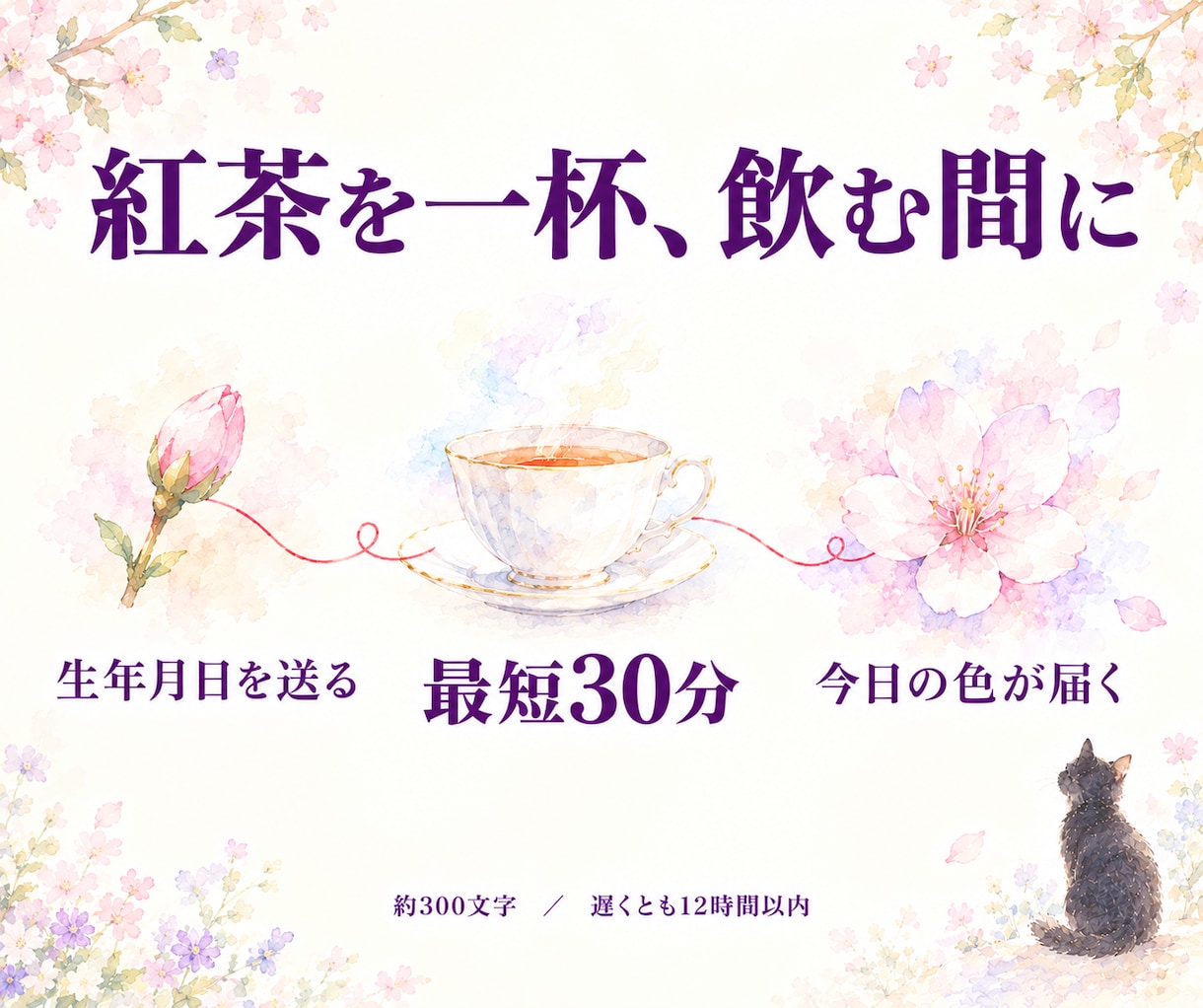 今日のあなたの想いの色と、一言をお届けします オーラの色・今日のメッセージ｜最短30分でお届け イメージ5