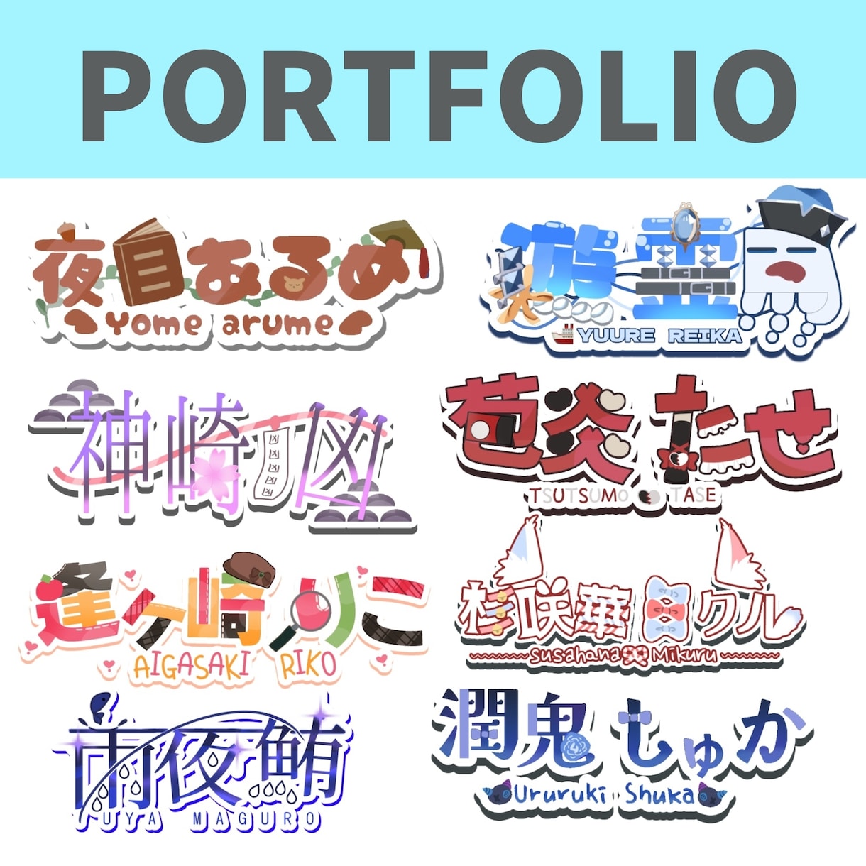 Vtuberさん向け！各種ロゴをかわいく制作します 可愛いを極限まで詰め込んだロゴ、いかがですか！ イメージ1