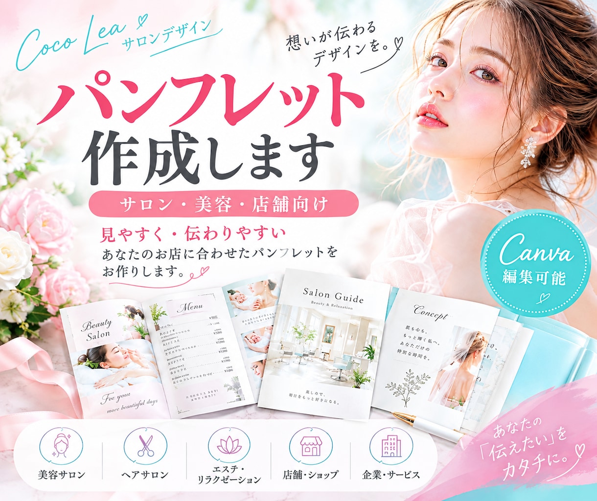 サロン・店舗の魅力を伝えるパンフレット作成します お客様に伝わりやすく、手に取りたくなるパンフレットをデザイン イメージ1