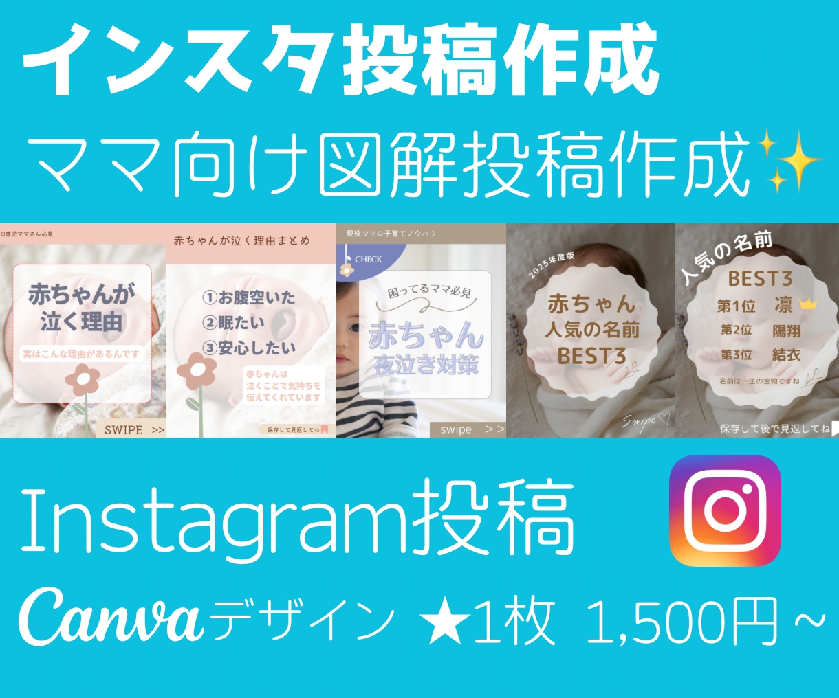 育児向けインスタ投稿画像作成します ママ向け・育児投稿の図解デザイン作成 イメージ1