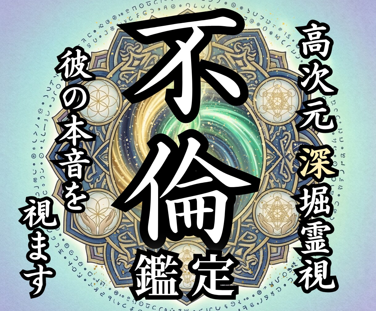 複雑な恋愛の行方｜彼の本音を読み解き心を整理します 揺れる想いに寄り添い、あなた自身の答えを見つけます。 イメージ1