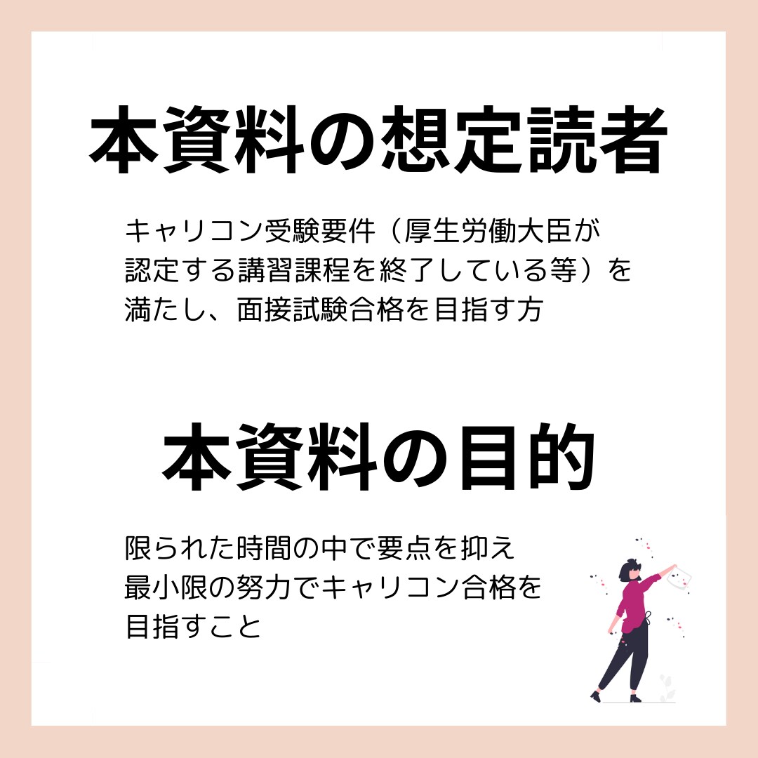 キャリコン実技オールAが面接合格ノウハウ教えます 限られた時間の中で要点を抑え最⼩限の努⼒で面接合格を⽬指せる イメージ4