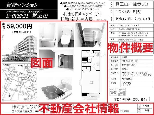 募集図面を見て、物件のご相談に乗ります 現役不動産営業がお部屋探しのサポートをいたします！ イメージ1