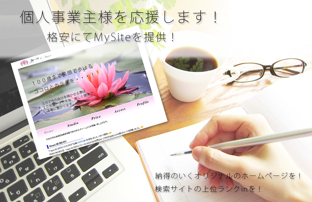 個人事業主様・個人の趣味のホームページを作成します ＨＴＭＬ５＋CSS３で簡易SEOも兼ねて作成します。 イメージ2