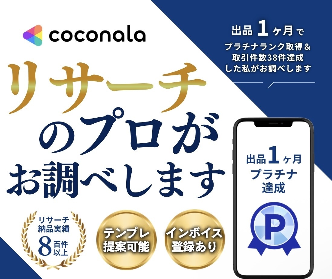 リサーチ｜最新＆確実な情報をスピーディーに調べます ビジネス用・個人用・比較・旅行プラン等何でもお任せください！ イメージ1