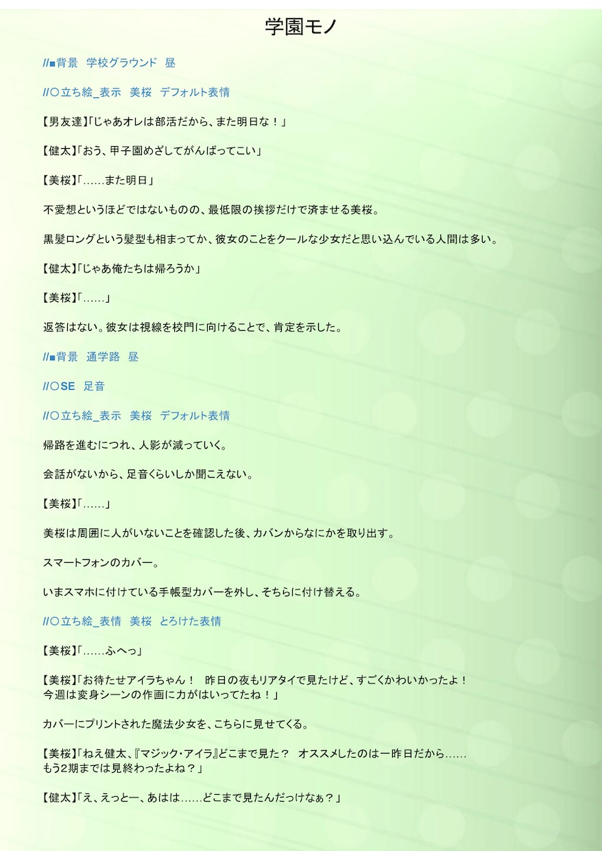 ゲームシナリオ／ご要望を物語にします 経験を活かし、チーム全体やスクリプト作業を意識しての執筆 イメージ3