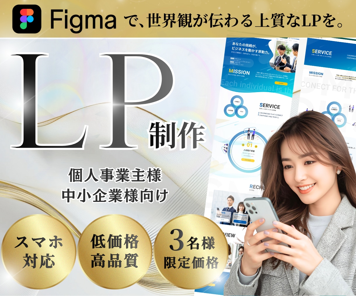 figmaで魅せるLPデザインを制作します 3名様だけの特別価格！価格以上のクオリティ、約束します。 イメージ1