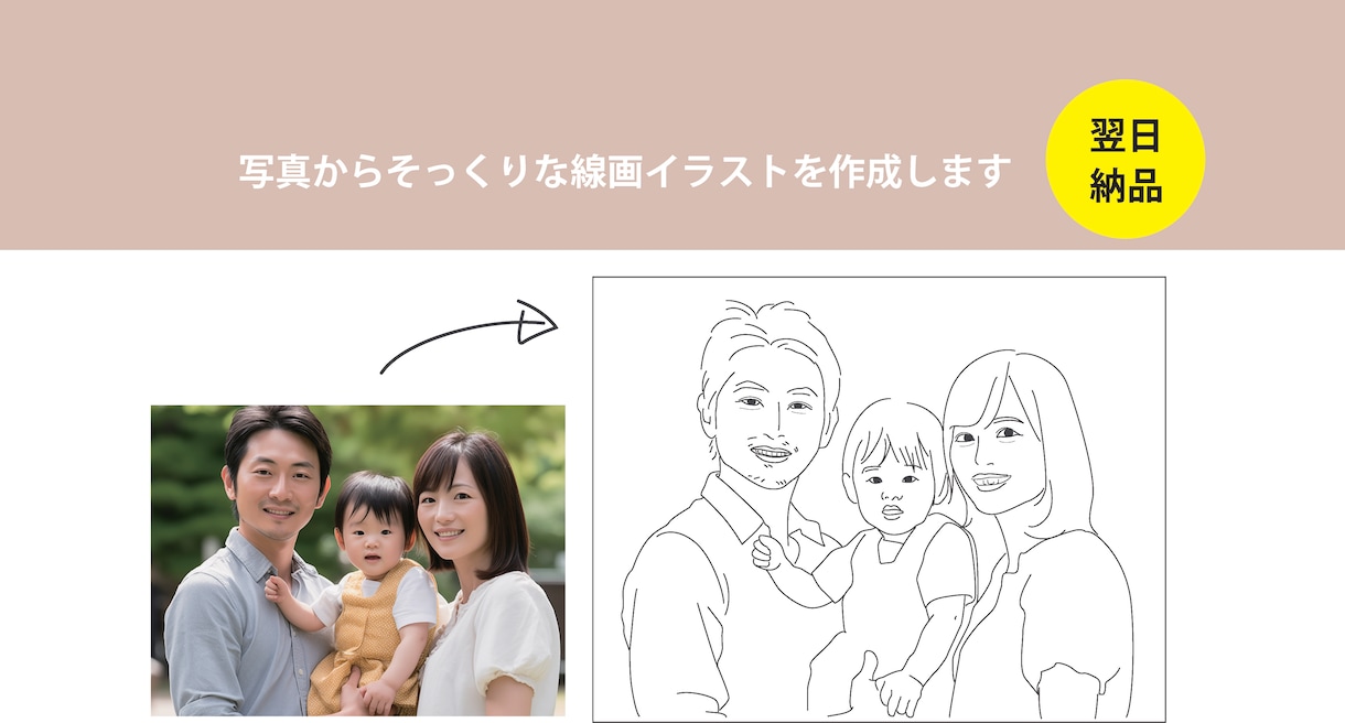 写真データから線画タッチのイラストを作成します ウェルカムボードやアイコンに！現役デザイナーが作成！ イメージ1