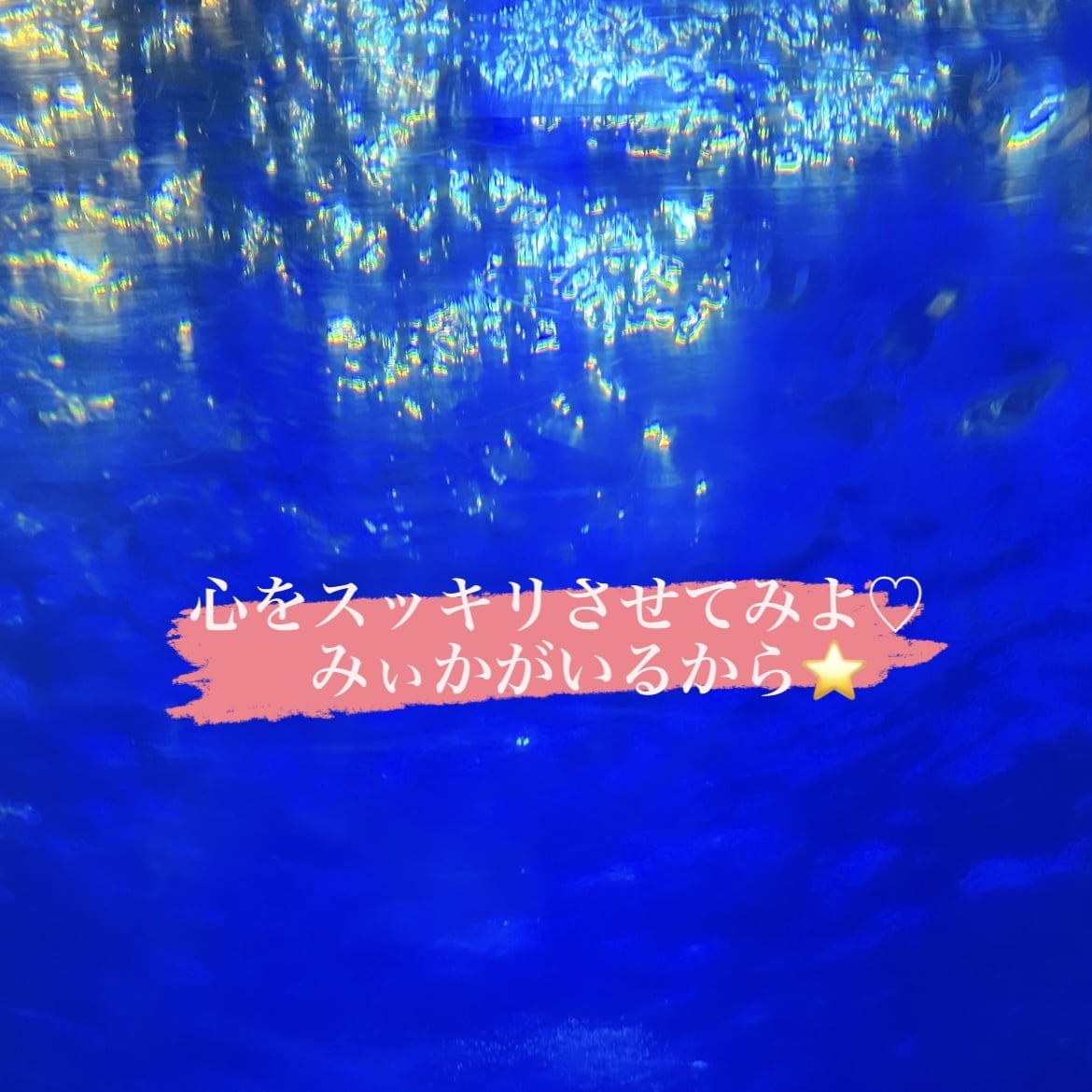 今すぐ話したいなんて時あるよね☆まってます 褒めて欲しい時や気分が落ちてる時一緒に愚痴って発散しちゃお♡ イメージ1