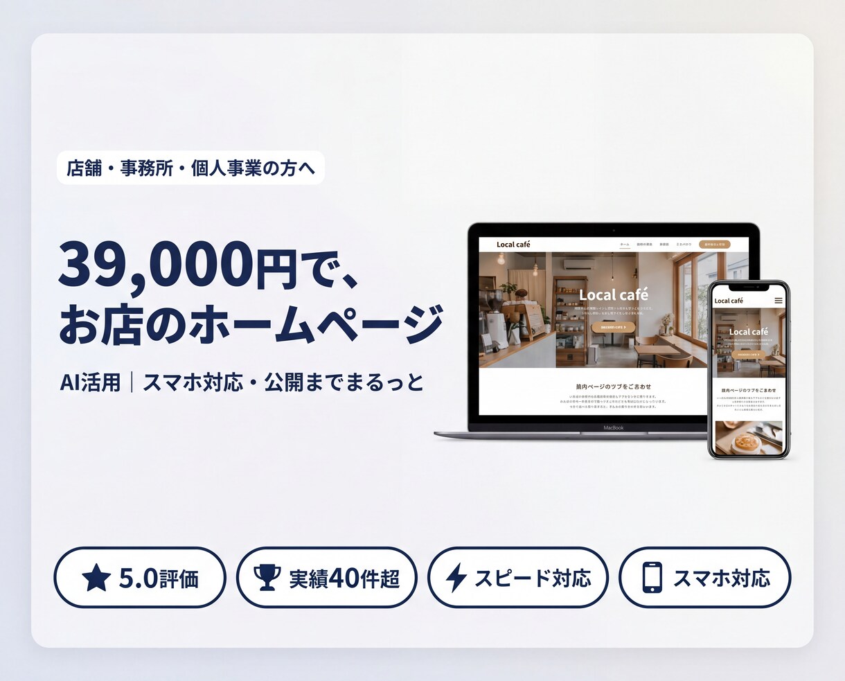 スマホ対応の1ページHPを制作します まずは39,000円でページ制作|必要な分だけ追加OK イメージ1