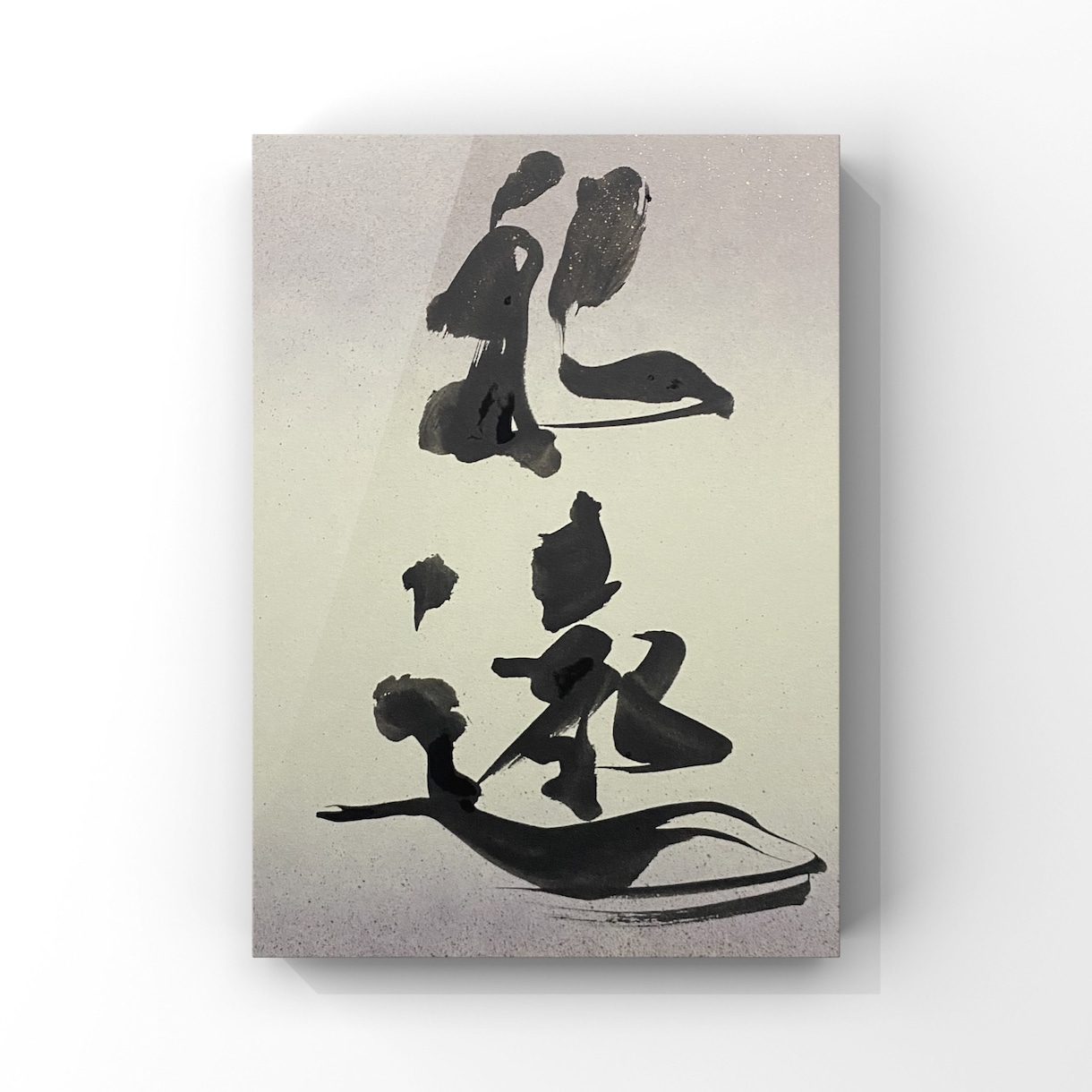 現役書道家がデザインいたします 全国大会受賞歴のある書道家が作品制作いたします イメージ1