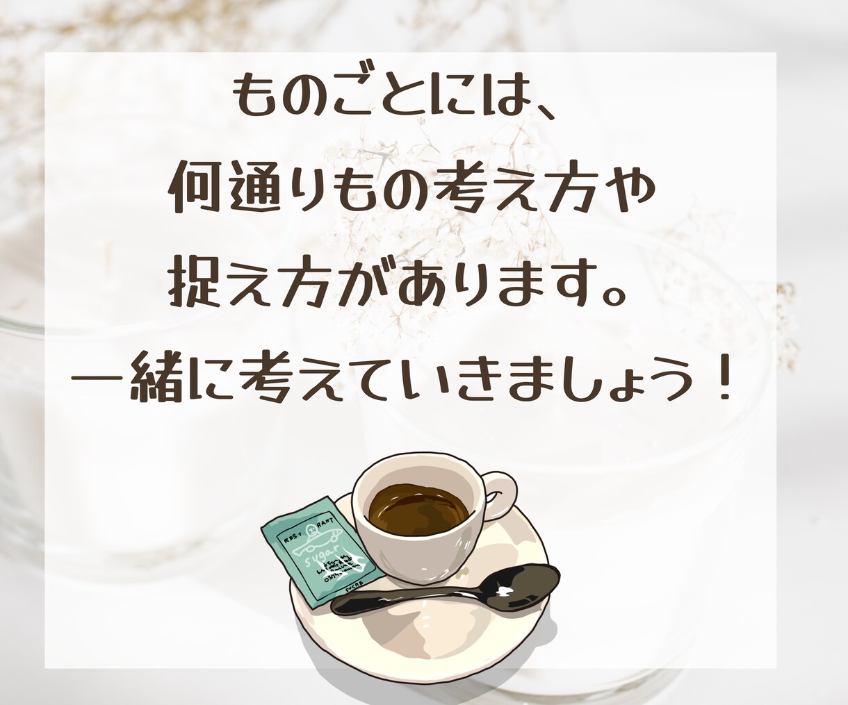 あなたの心の癖を見つけて、ポジティブ思考に導きます ネガティブに考えてしまう時、チャットでご相談ください♪ イメージ4