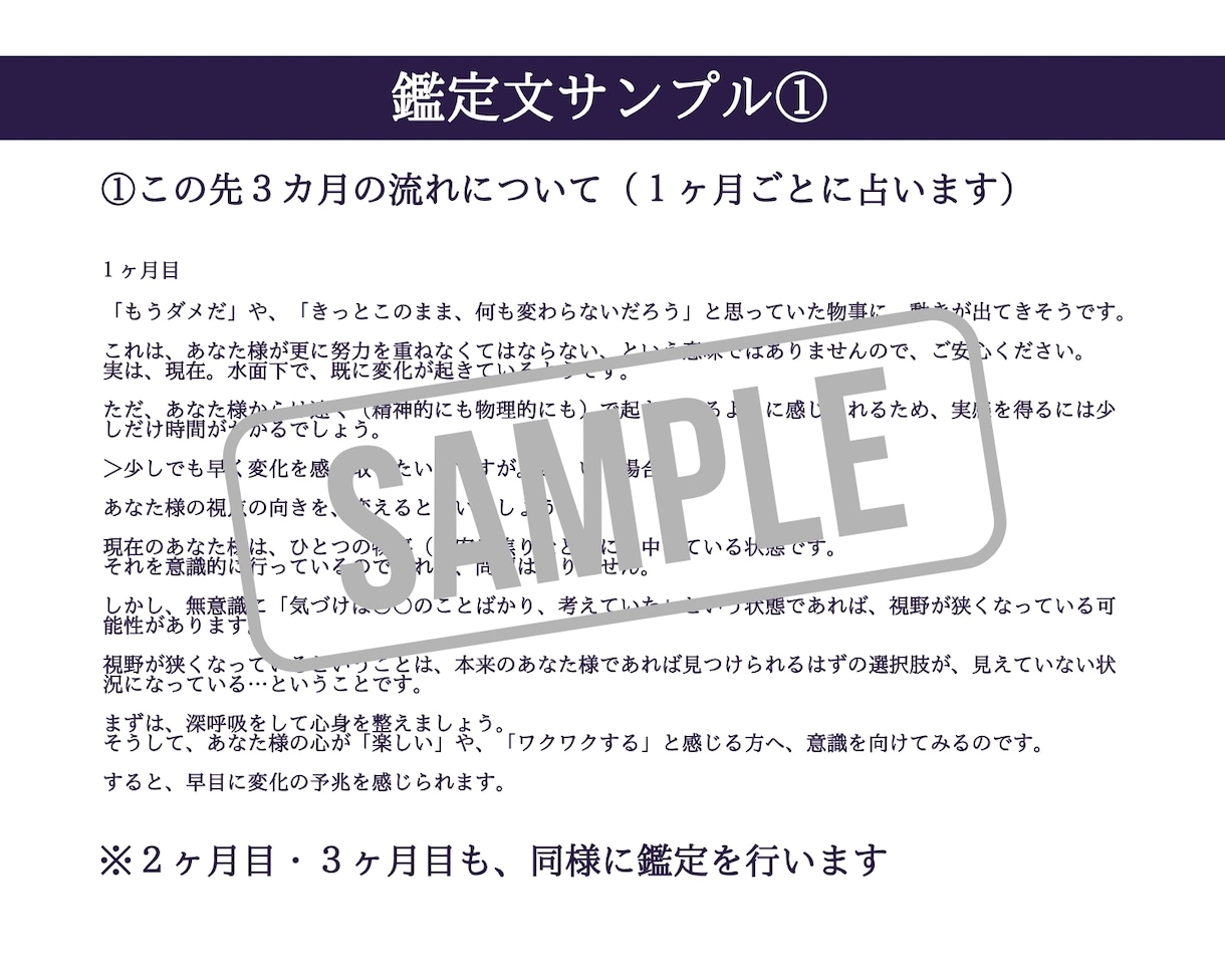 心の準備はいいですか？３カ月で受け取る喜び伝えます 4,000字の大ボリュームであなたの運勢＋状況好転アドバイス イメージ2