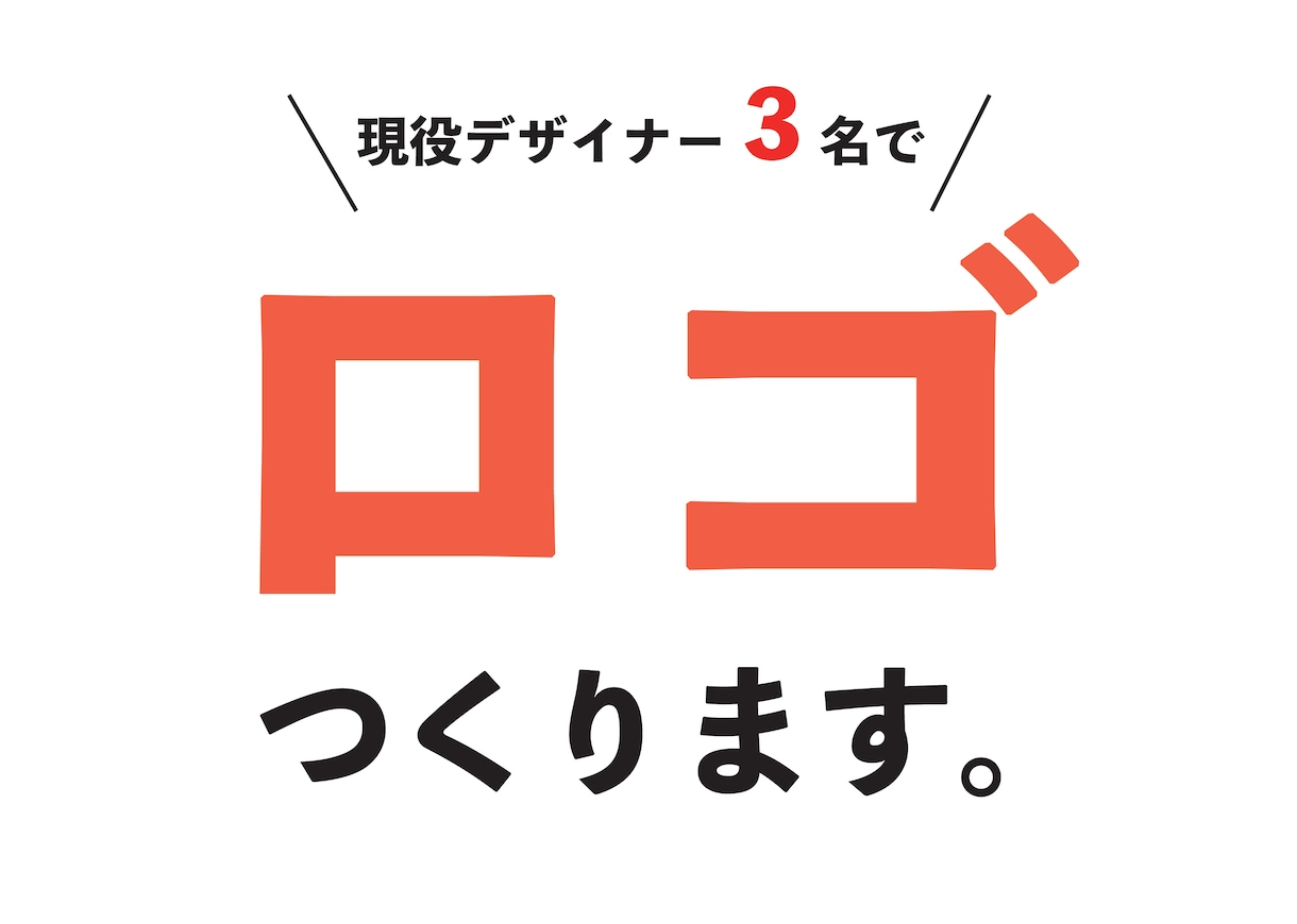 プロ3名であなた向きなロゴや名刺を作ります プロのフリーランスデザイナーがあなたにぴったりを提供します イメージ1